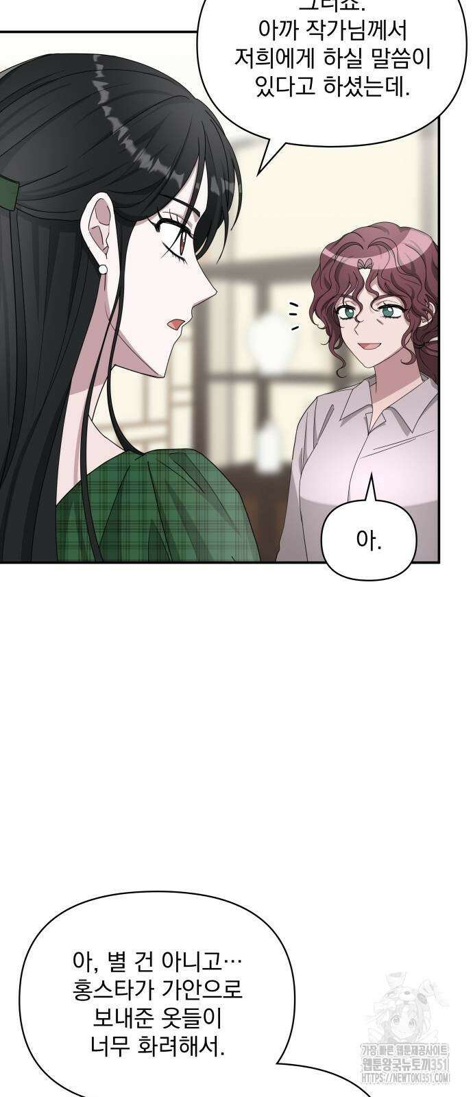 대뜸 착각당했다 괴물 천재배우로 8화 11