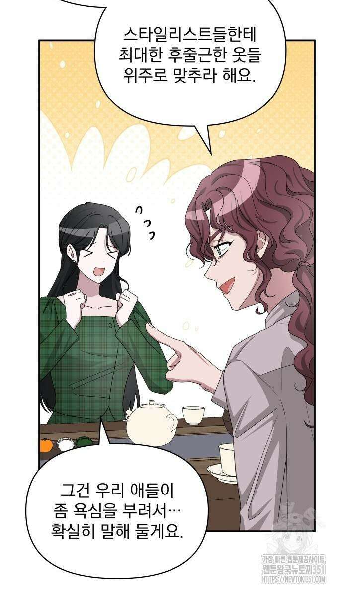 대뜸 착각당했다 괴물 천재배우로 8화 12