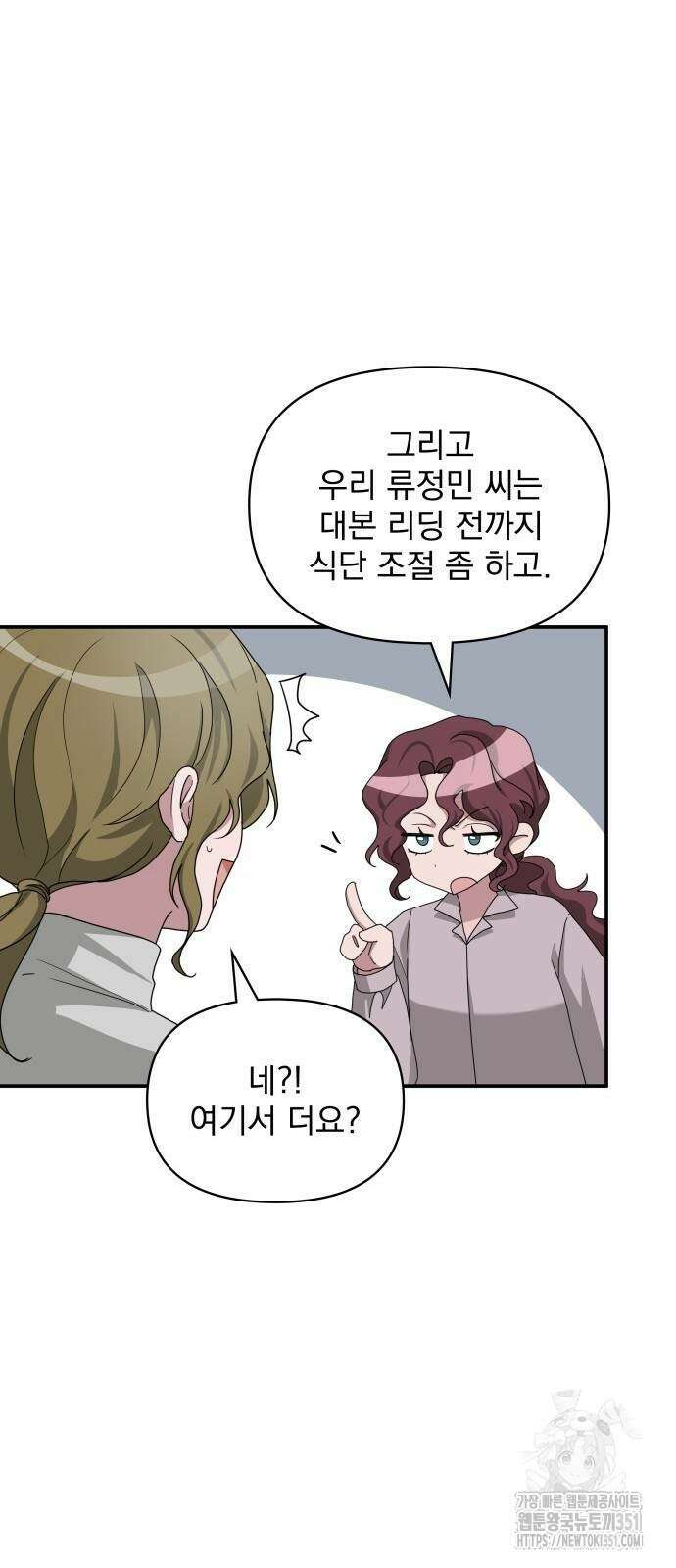 대뜸 착각당했다 괴물 천재배우로 8화 13