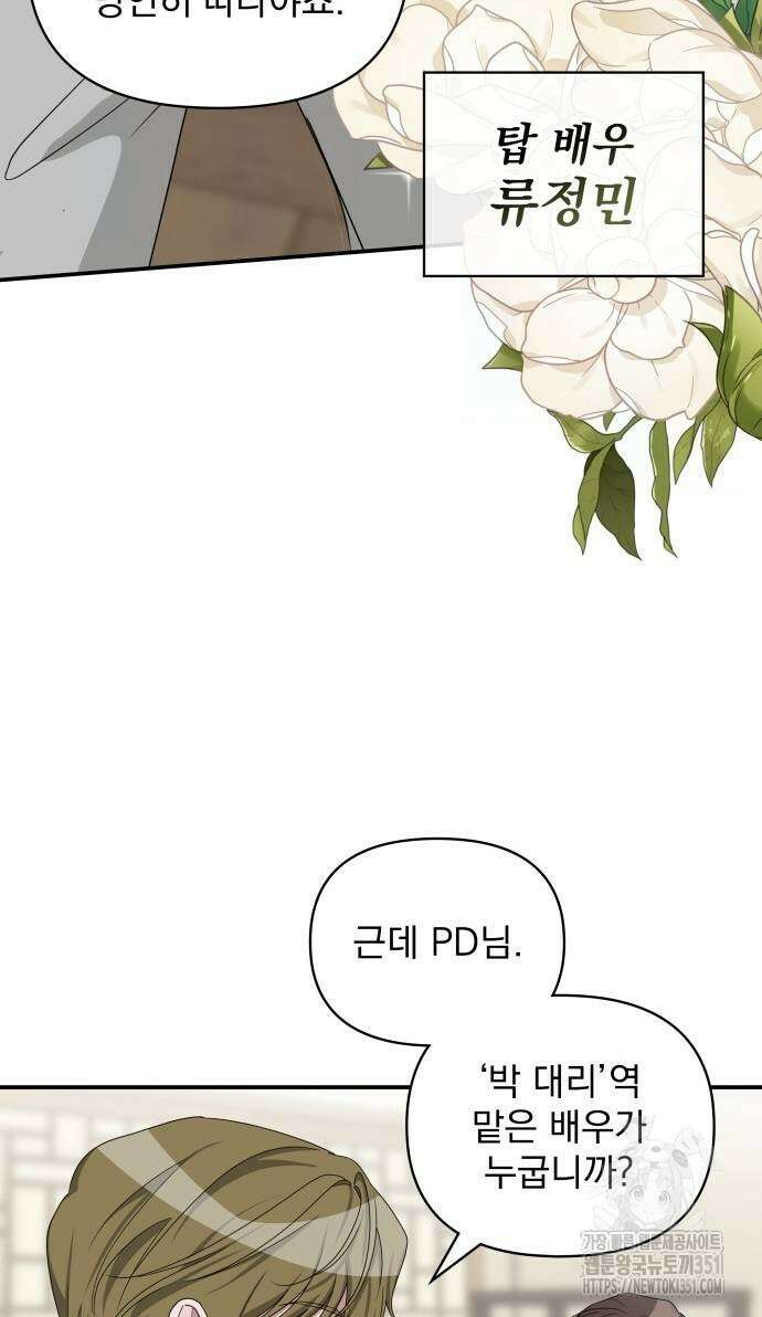대뜸 착각당했다 괴물 천재배우로 8화 15