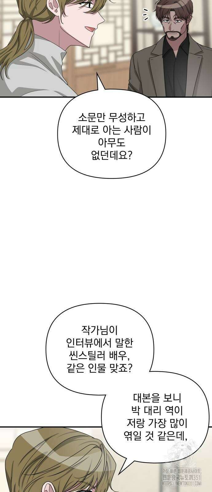 대뜸 착각당했다 괴물 천재배우로 8화 16