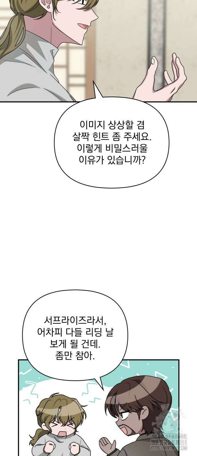 대뜸 착각당했다 괴물 천재배우로 8화 17