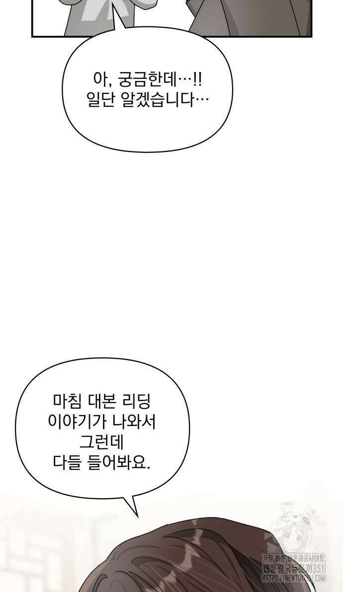 대뜸 착각당했다 괴물 천재배우로 8화 18