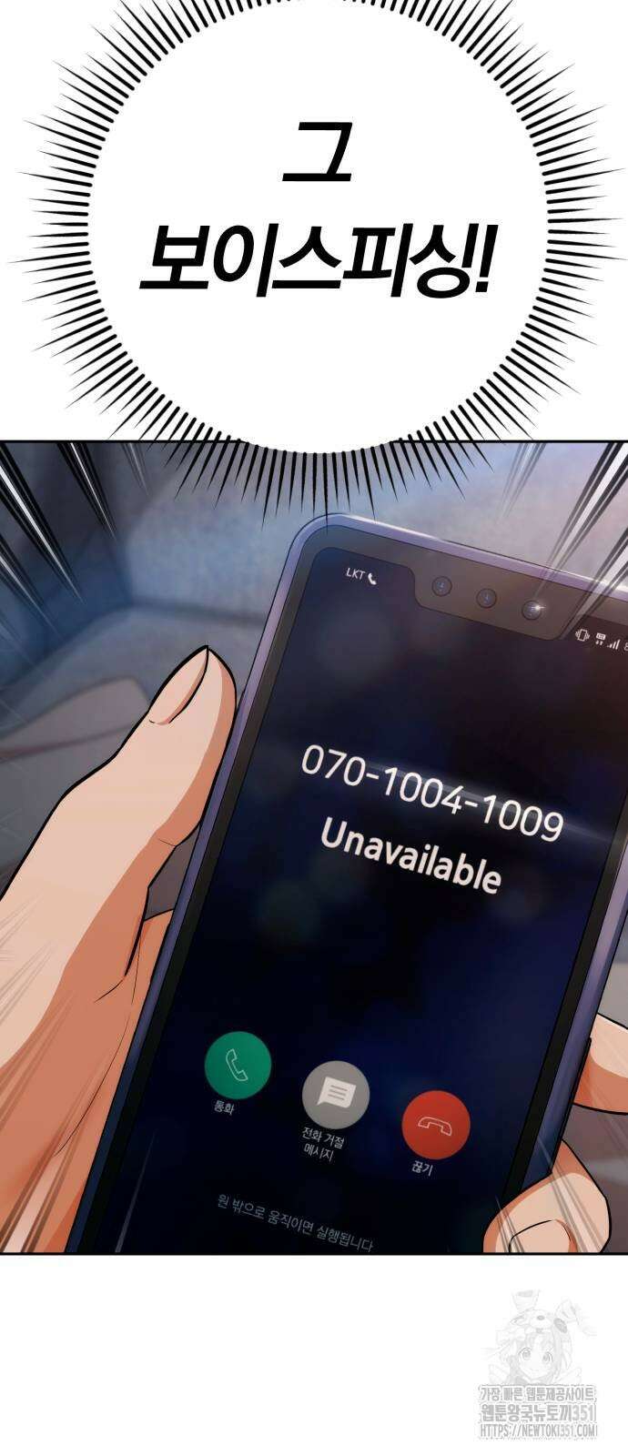 보이스피싱인데 인생역전 2화 10