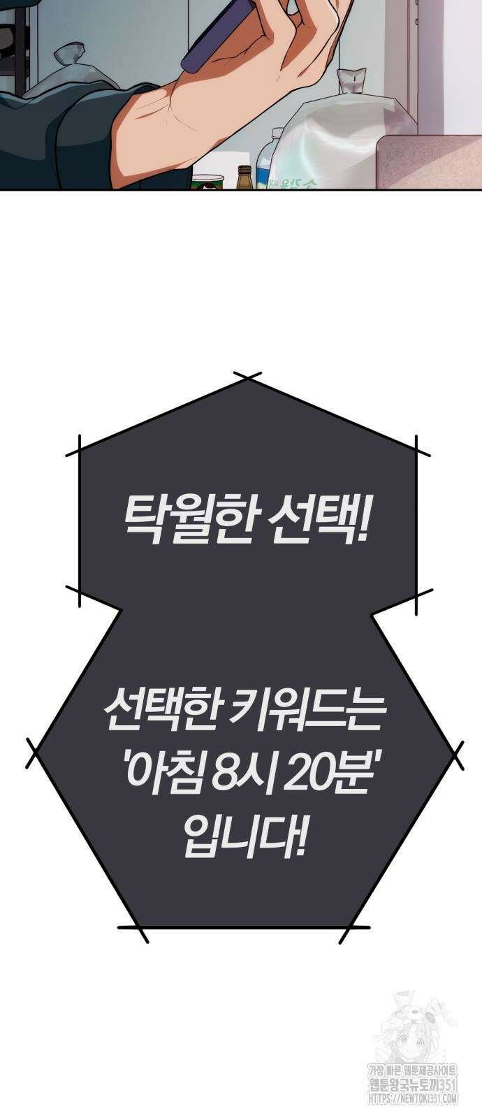 보이스피싱인데 인생역전 2화 16