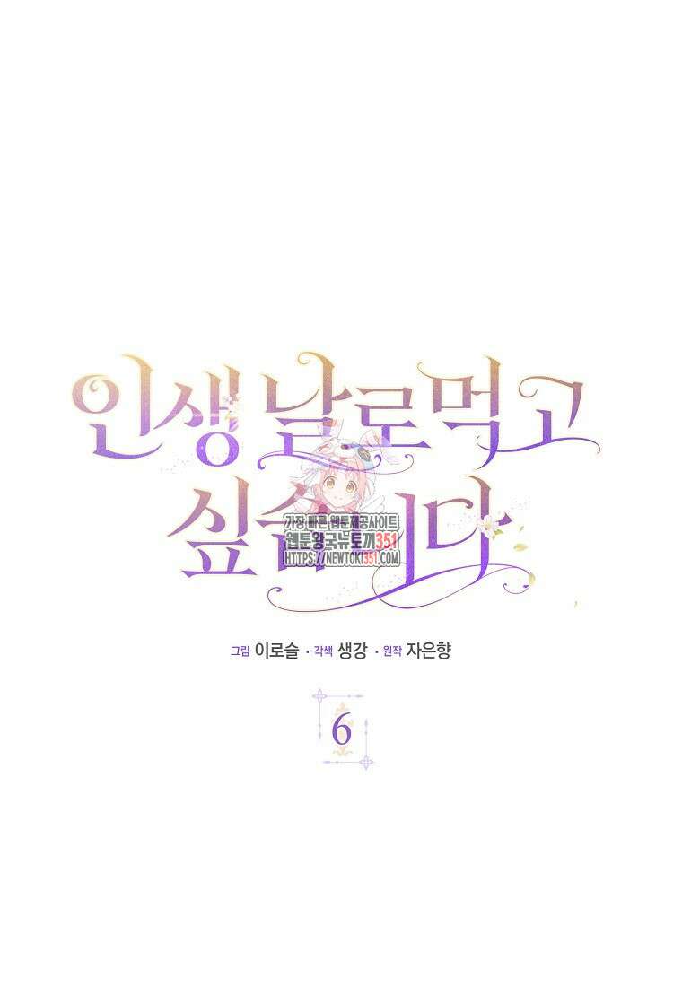 인생 날로 먹고 싶습니다 6화 1