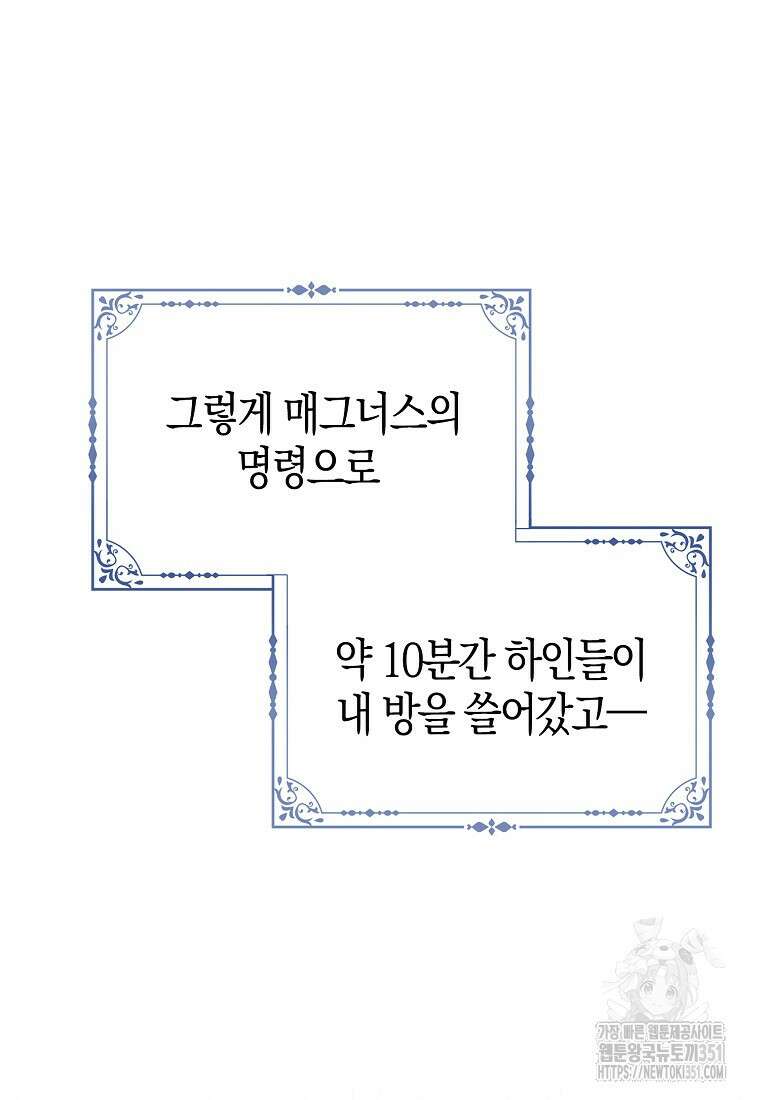 인생 날로 먹고 싶습니다 6화 2
