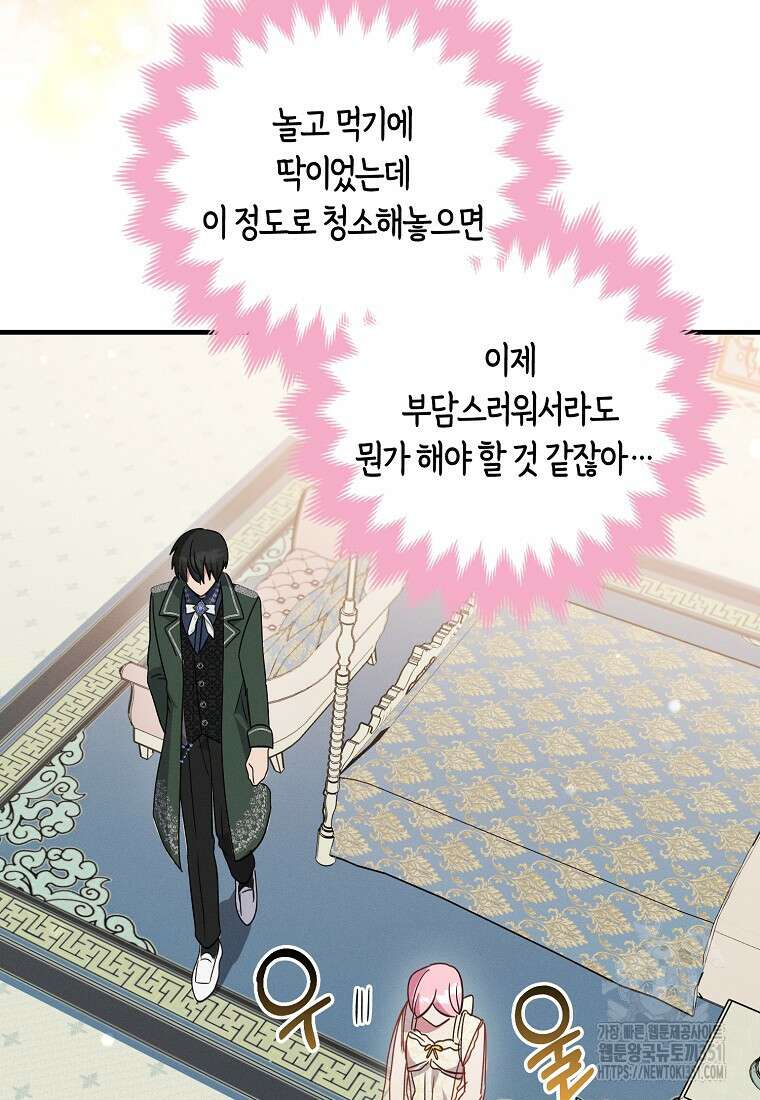 인생 날로 먹고 싶습니다 6화 7
