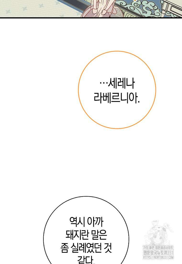인생 날로 먹고 싶습니다 6화 8