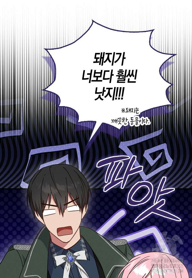 인생 날로 먹고 싶습니다 6화 10