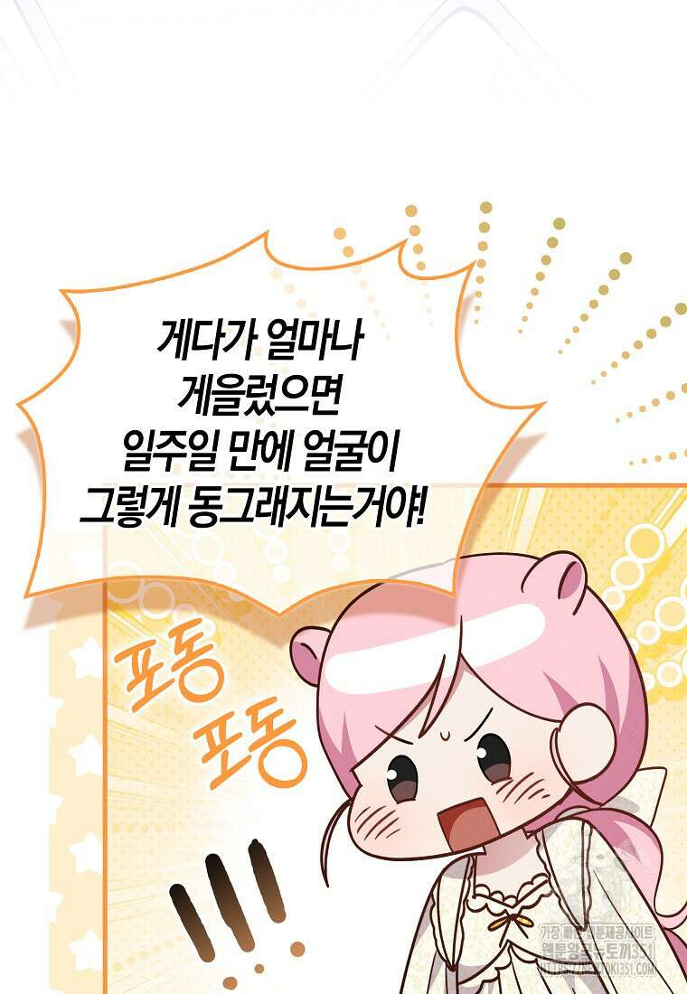 인생 날로 먹고 싶습니다 6화 12