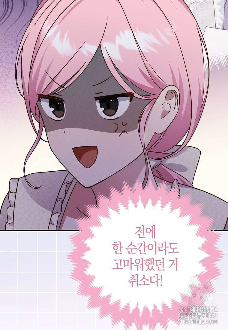 인생 날로 먹고 싶습니다 6화 14