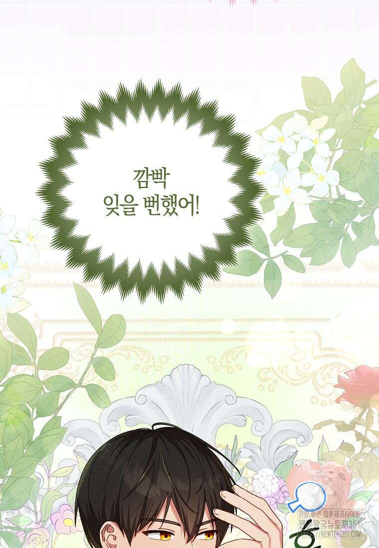 인생 날로 먹고 싶습니다 6화 15