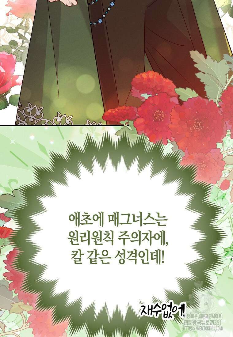 인생 날로 먹고 싶습니다 6화 17