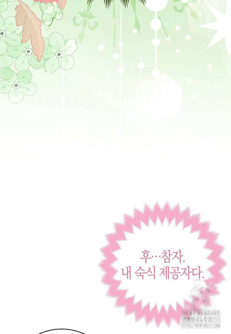 인생 날로 먹고 싶습니다 6화 18