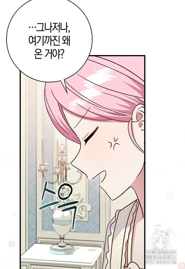 인생 날로 먹고 싶습니다 6화 19