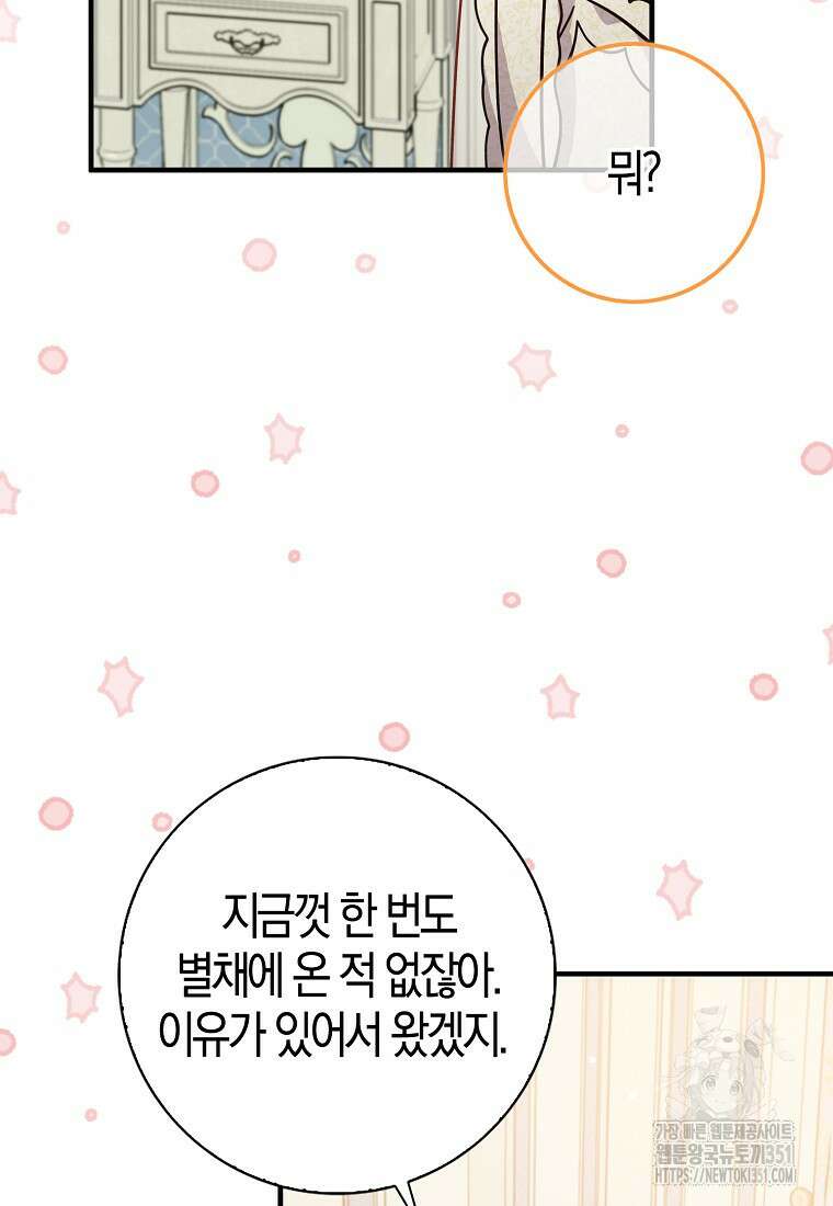 인생 날로 먹고 싶습니다 6화 20