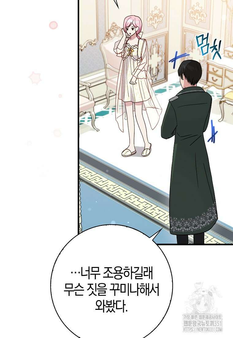 인생 날로 먹고 싶습니다 6화 21