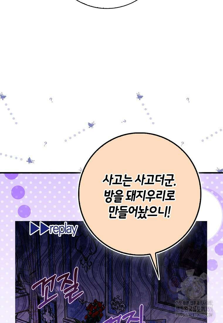 인생 날로 먹고 싶습니다 6화 22