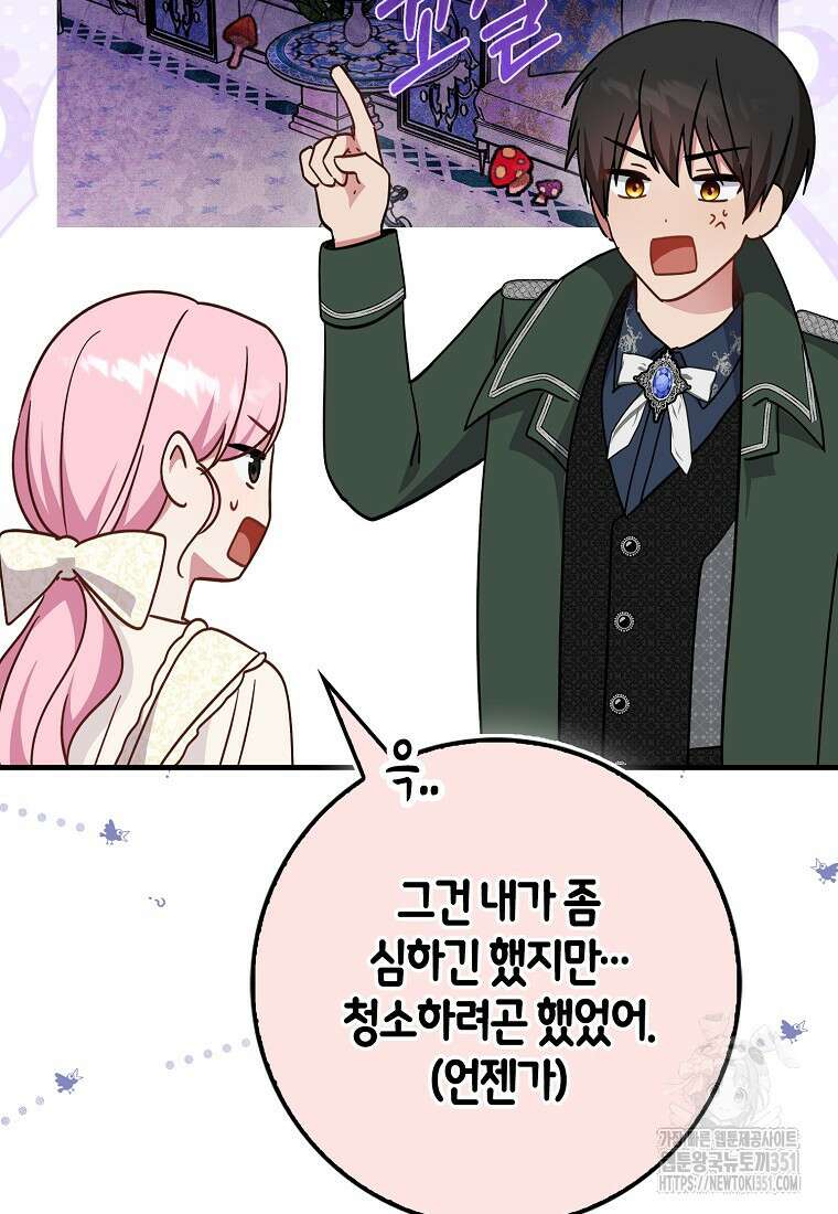 인생 날로 먹고 싶습니다 6화 23