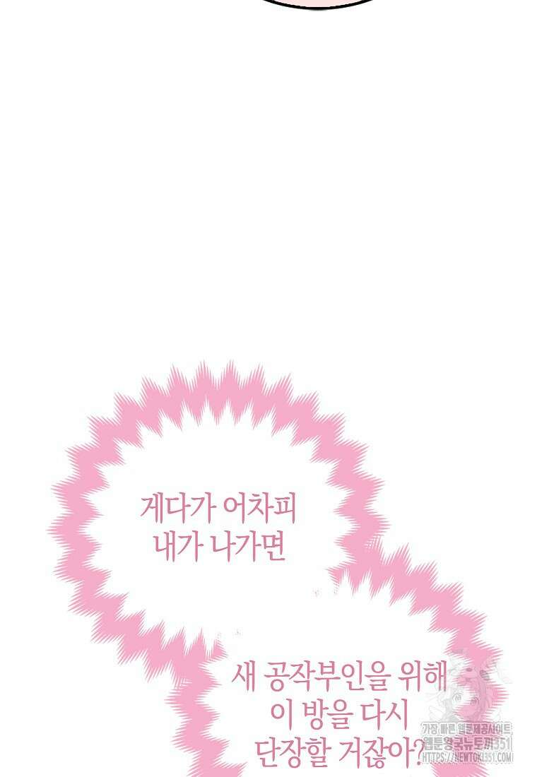 인생 날로 먹고 싶습니다 6화 24