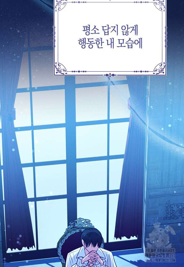 인생 날로 먹고 싶습니다 16화 5