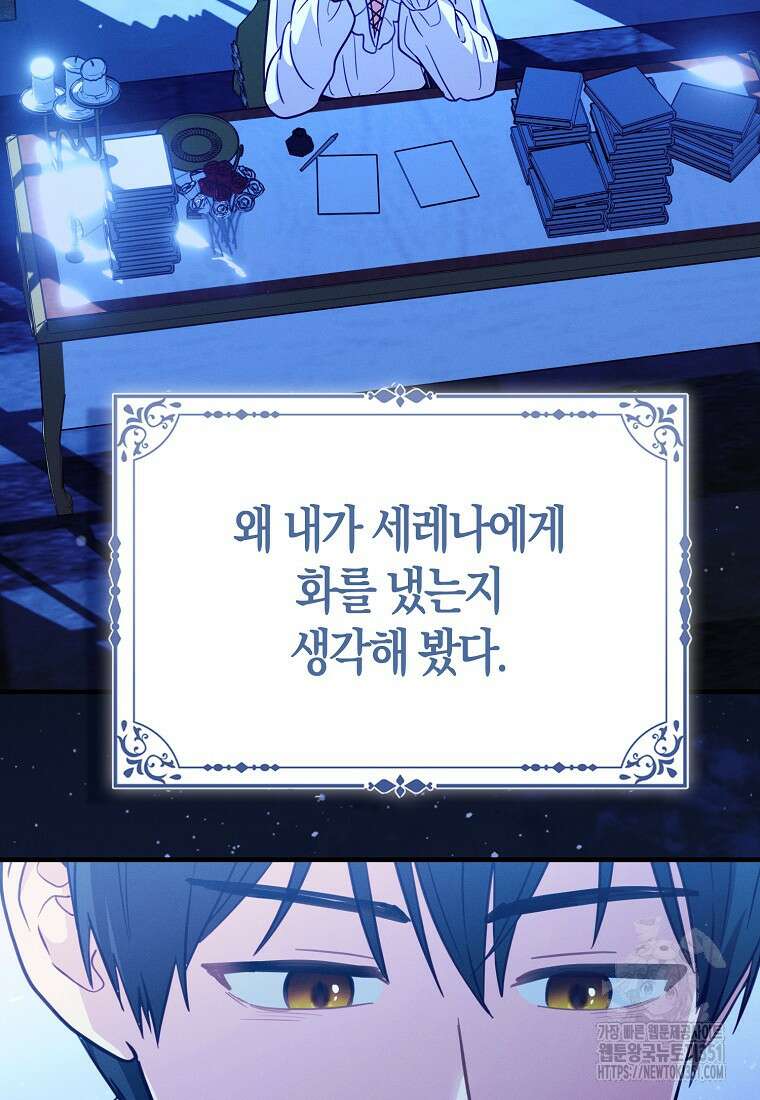인생 날로 먹고 싶습니다 16화 6