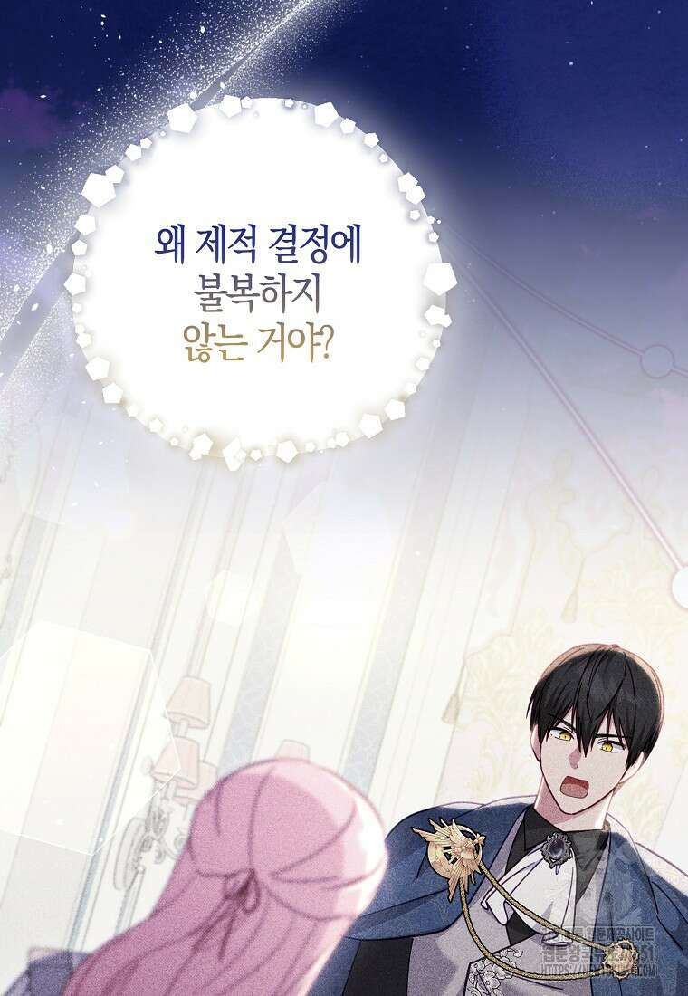 인생 날로 먹고 싶습니다 16화 8