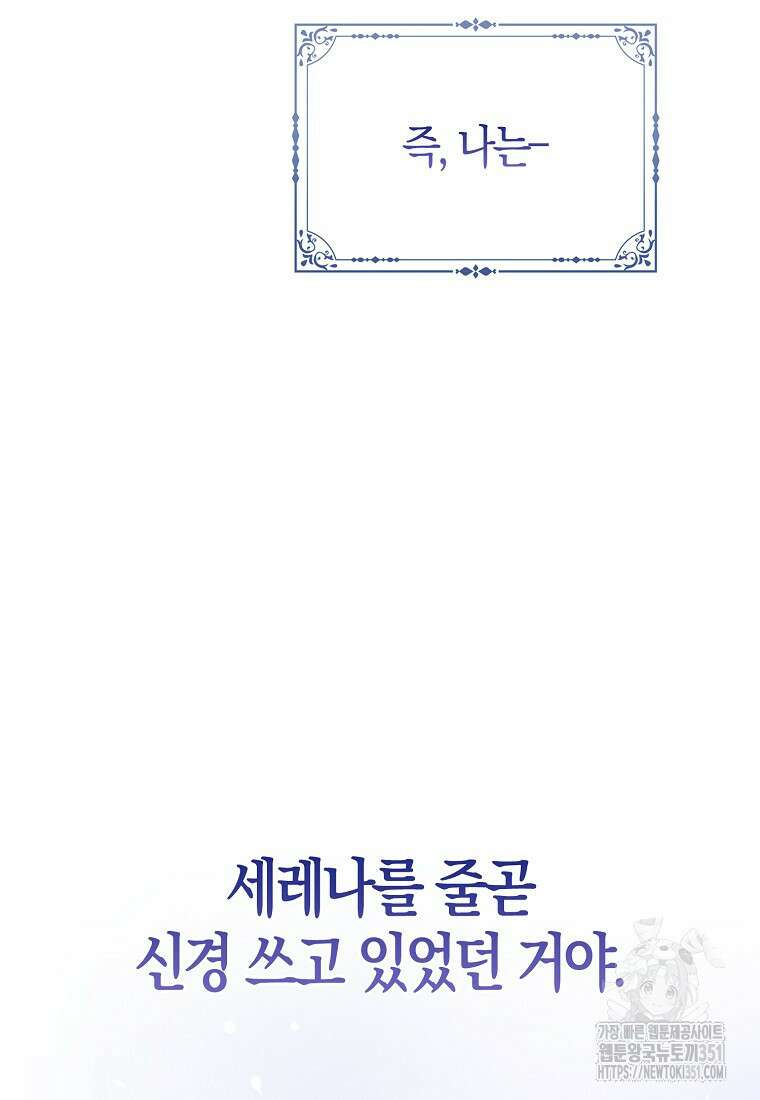 인생 날로 먹고 싶습니다 16화 13