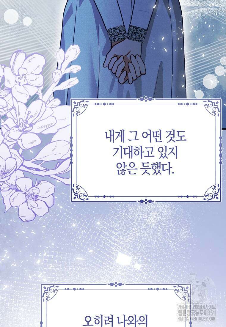 인생 날로 먹고 싶습니다 16화 17