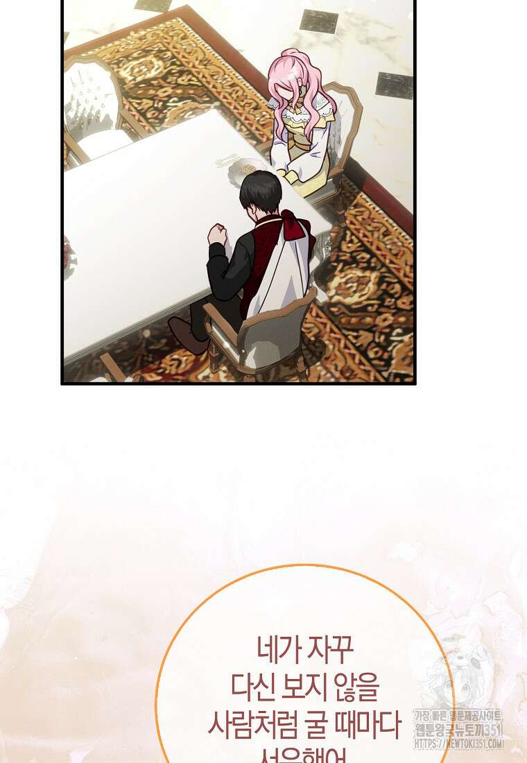 인생 날로 먹고 싶습니다 16화 19