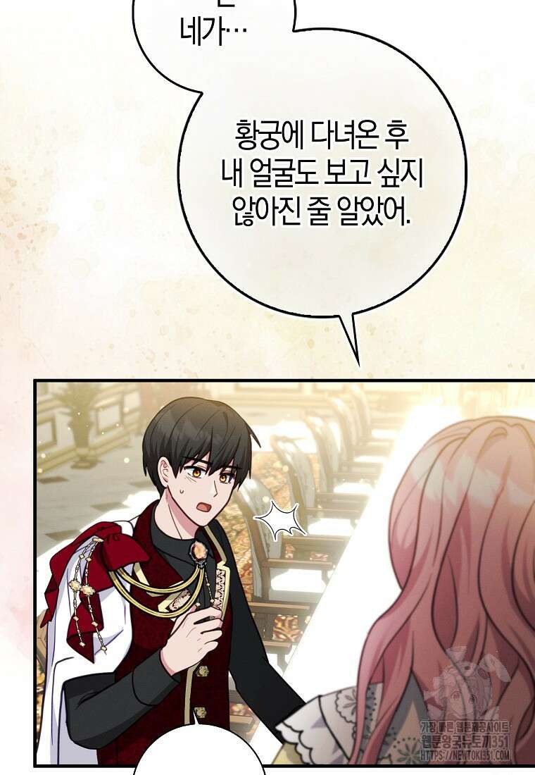 인생 날로 먹고 싶습니다 16화 21
