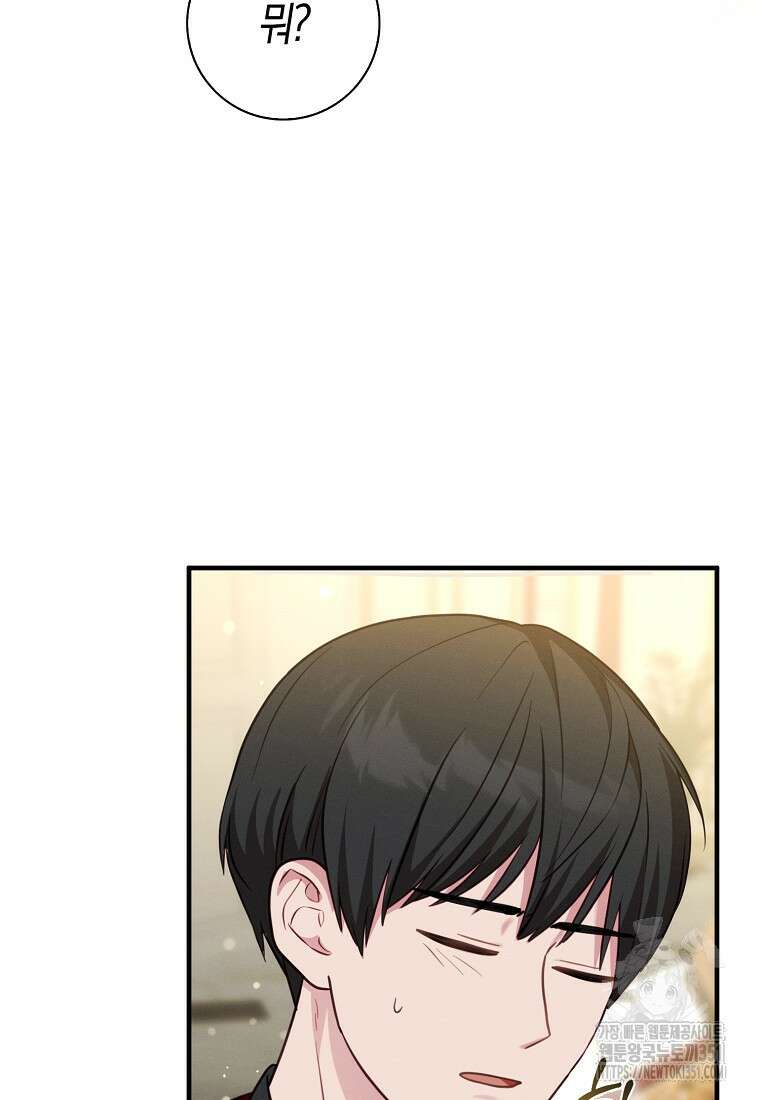 인생 날로 먹고 싶습니다 16화 22