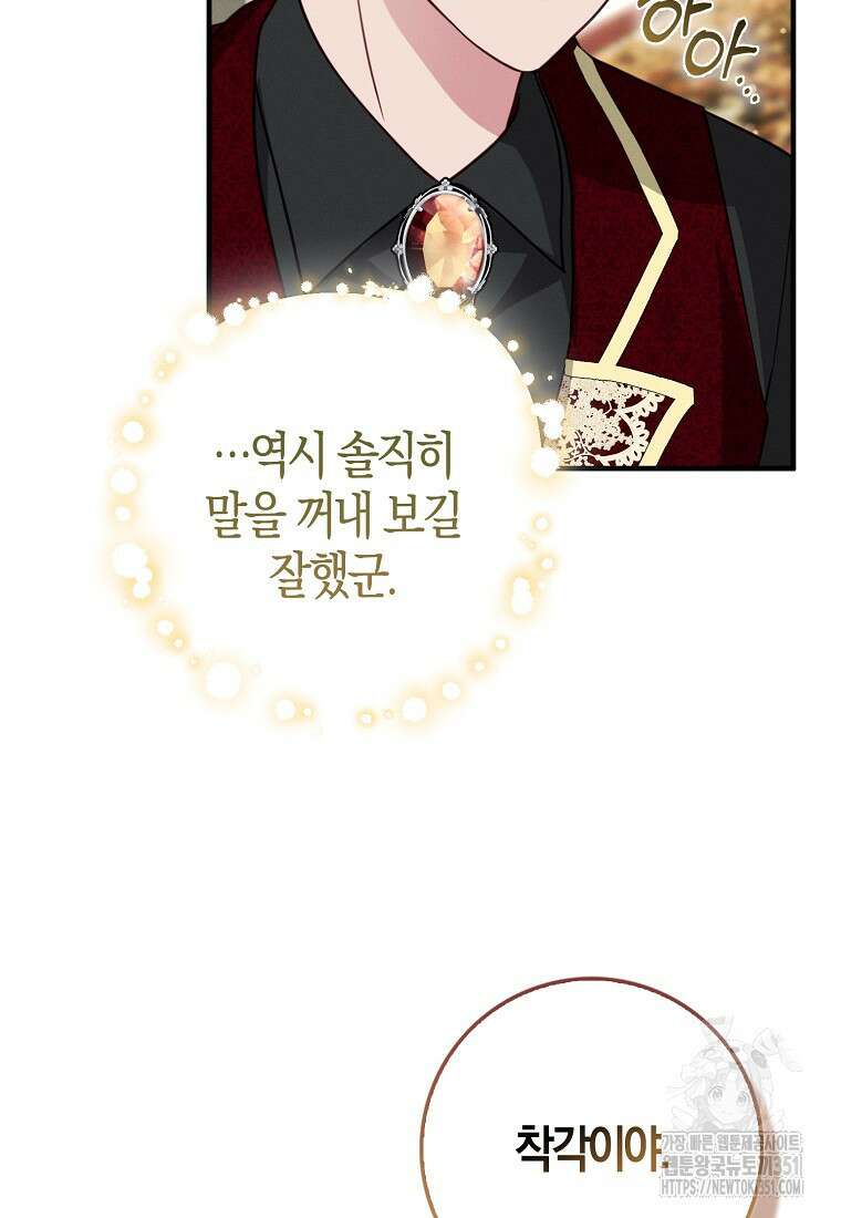 인생 날로 먹고 싶습니다 16화 23