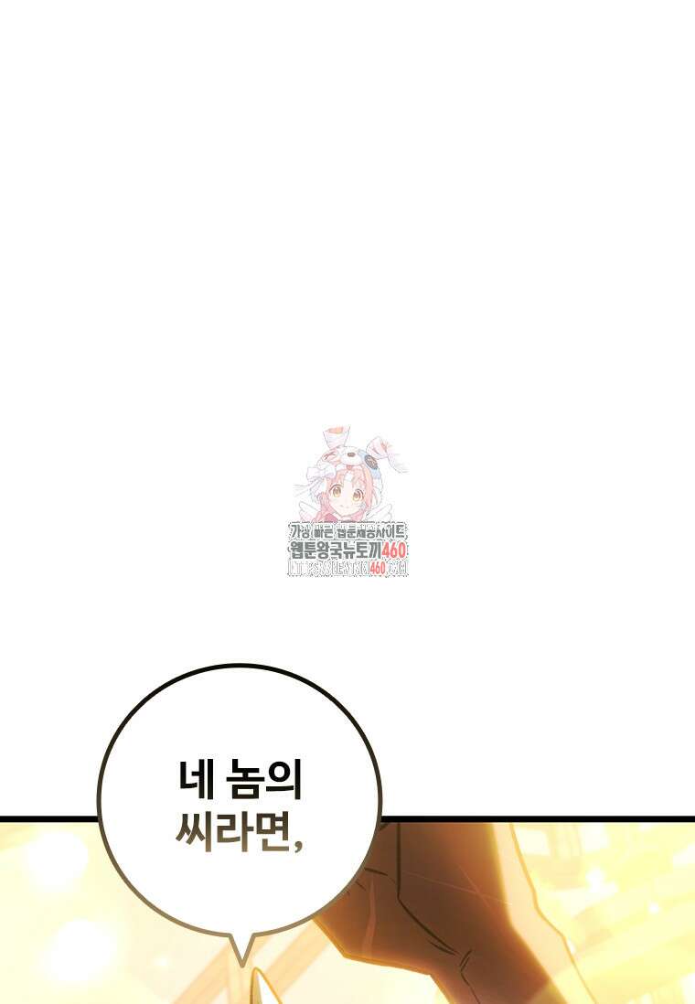 용을 삼킨 마법사 72화 1