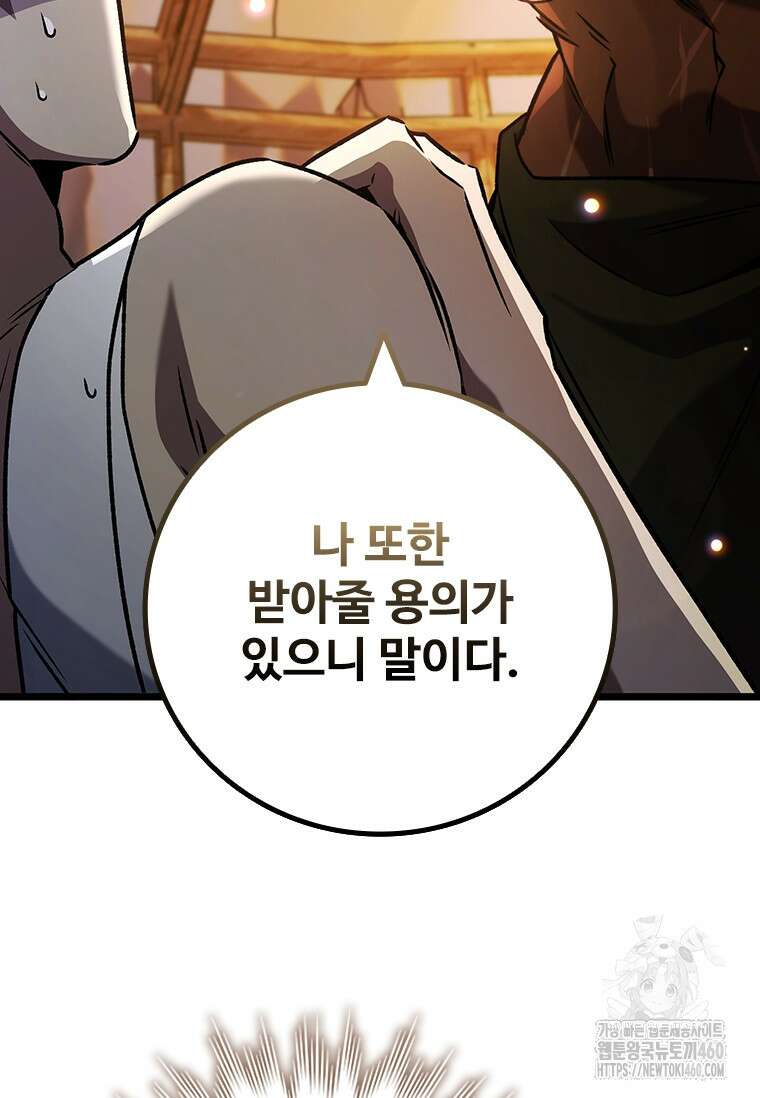 용을 삼킨 마법사 72화 3