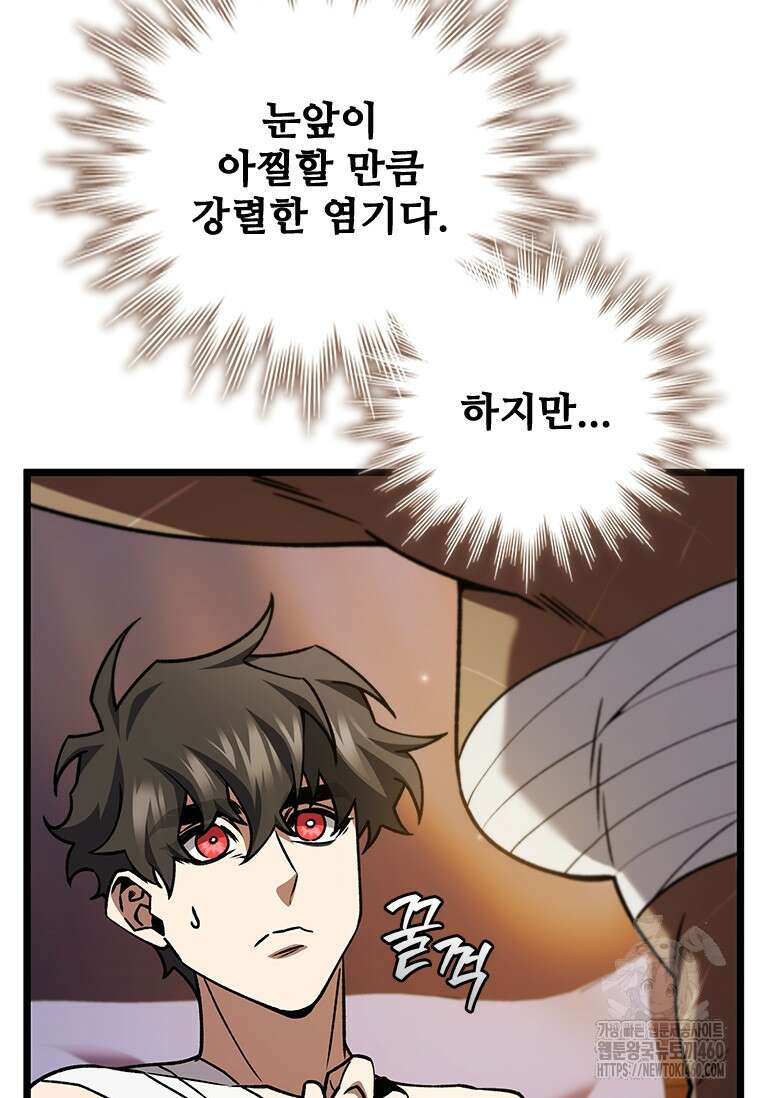 용을 삼킨 마법사 72화 4