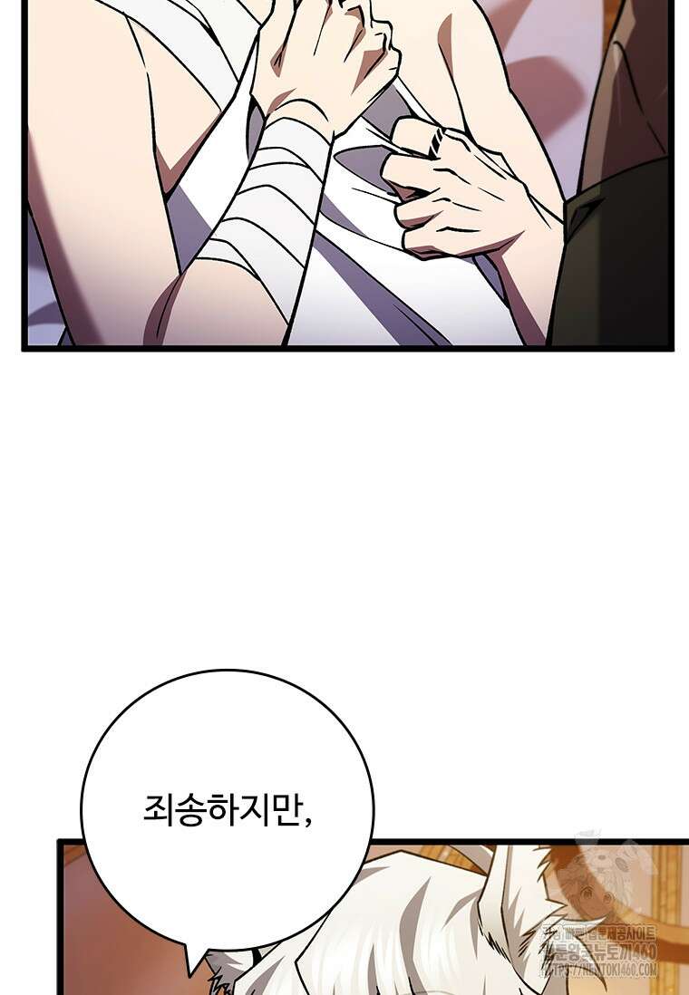 용을 삼킨 마법사 72화 5