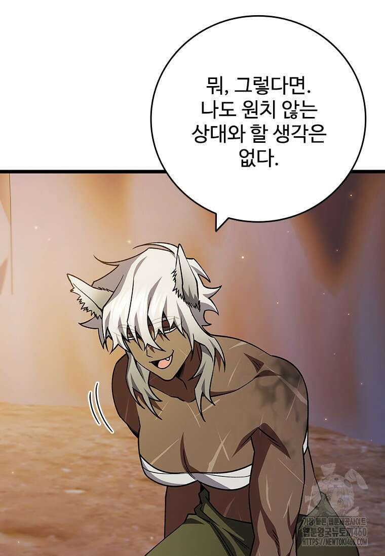 용을 삼킨 마법사 72화 9