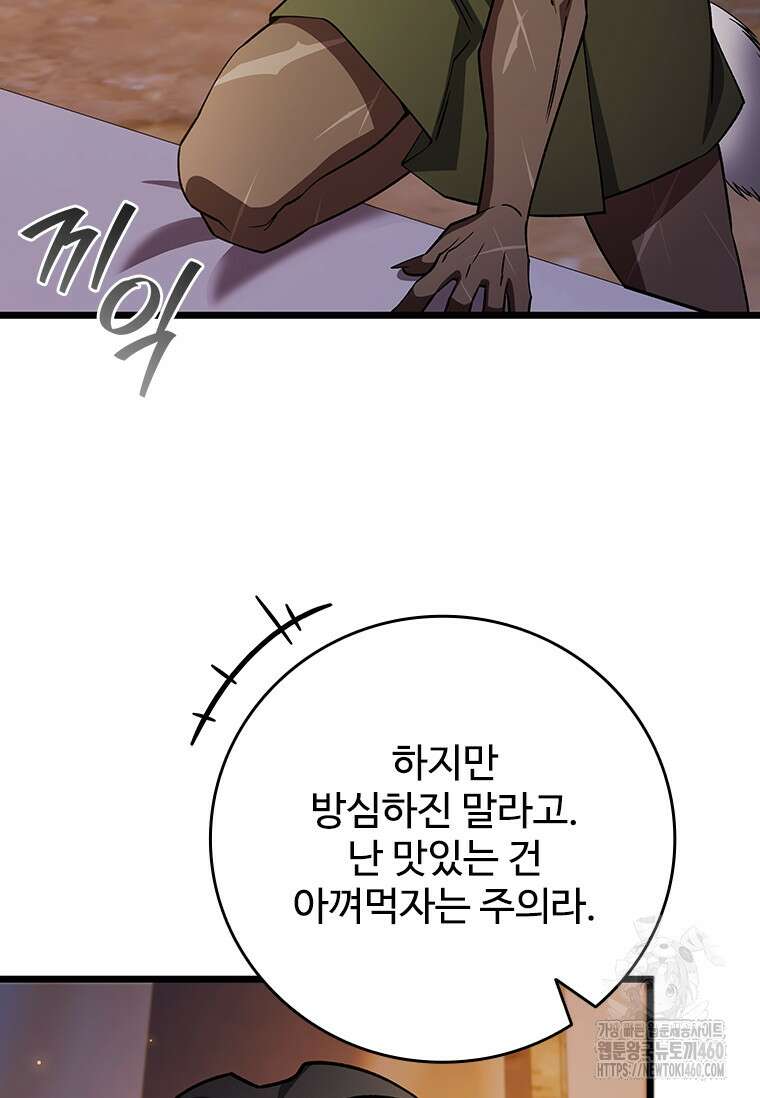 용을 삼킨 마법사 72화 10