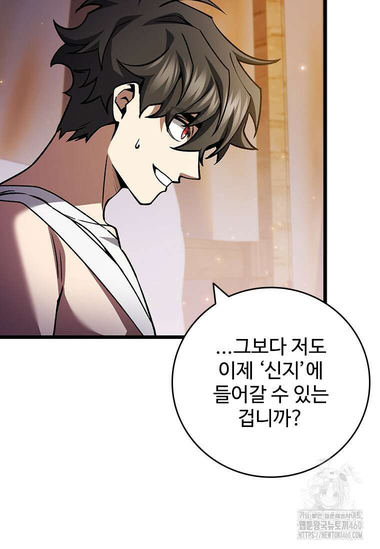 용을 삼킨 마법사 72화 11