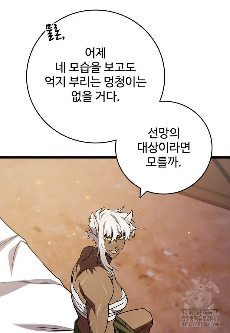 용을 삼킨 마법사 72화 12