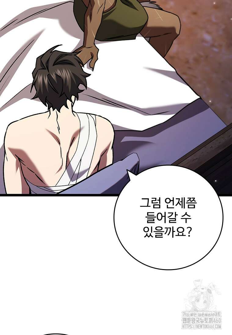 용을 삼킨 마법사 72화 13