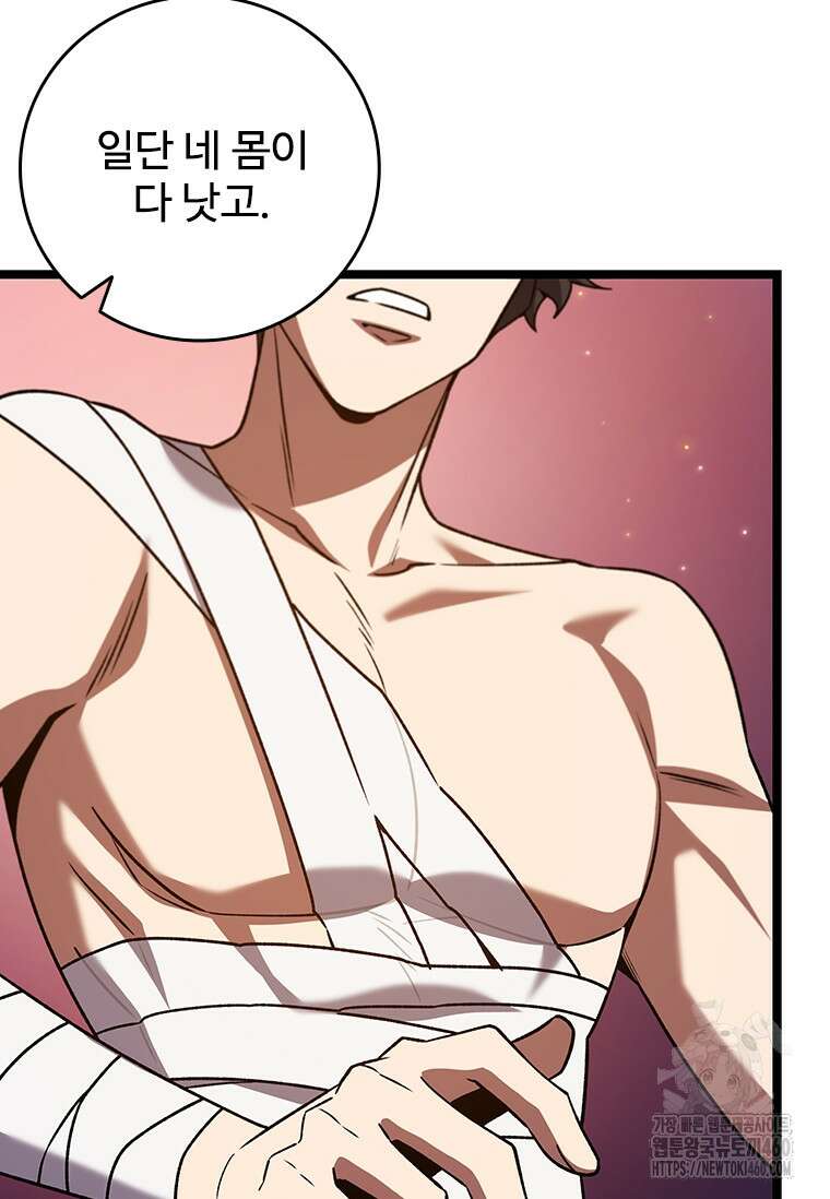 용을 삼킨 마법사 72화 14
