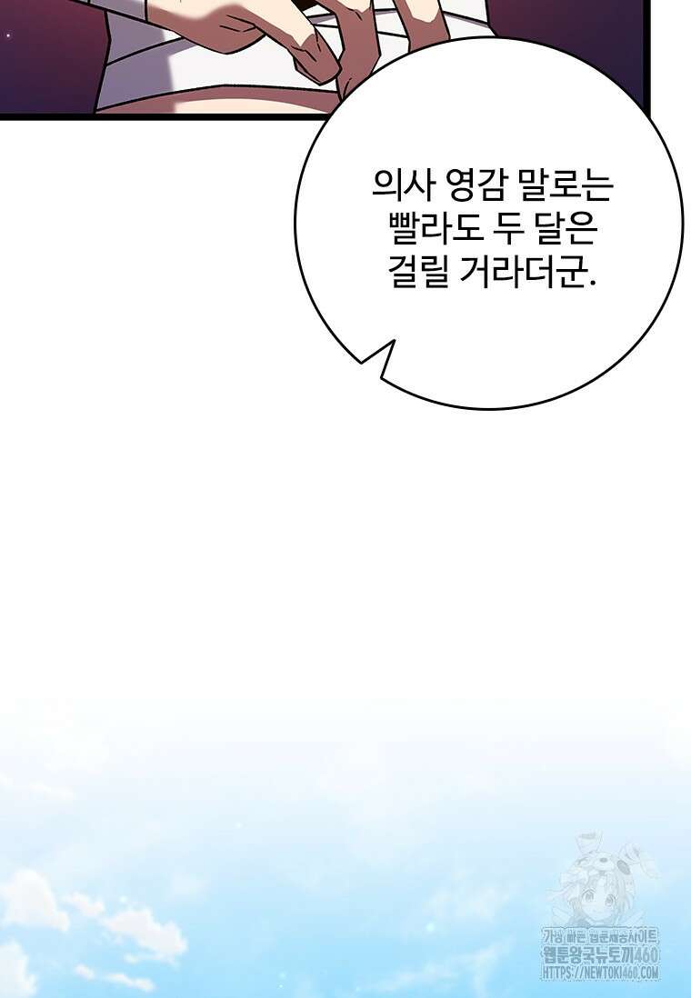 용을 삼킨 마법사 72화 15