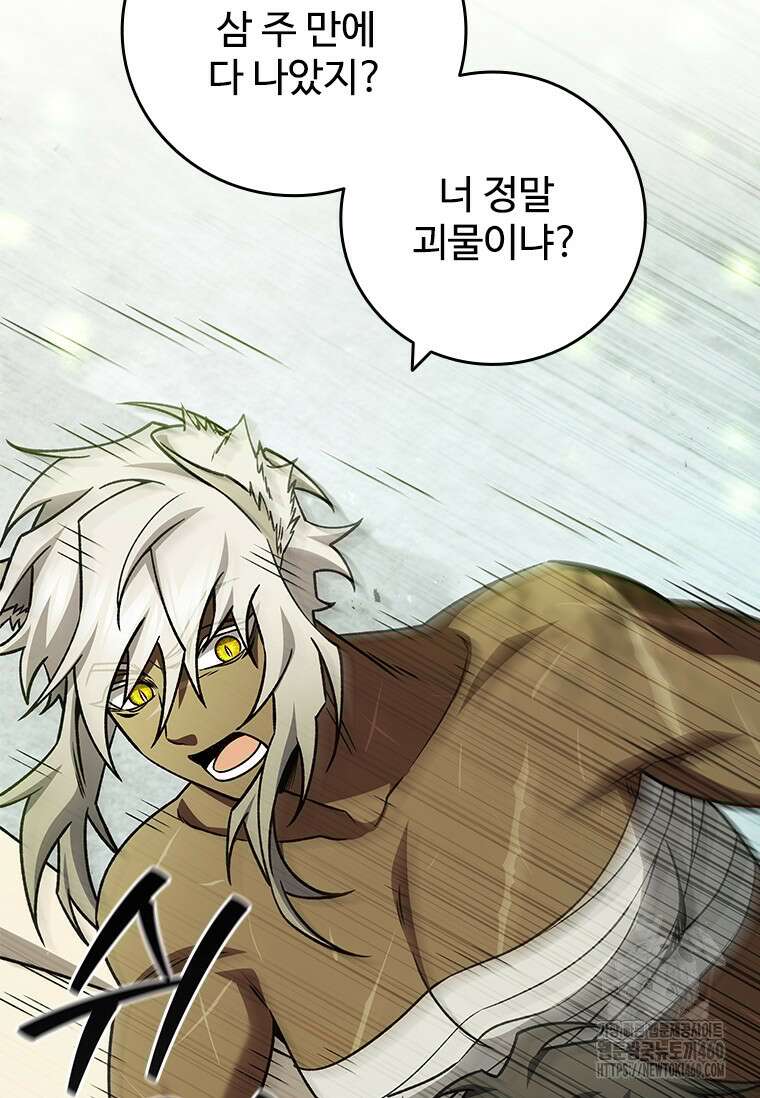 용을 삼킨 마법사 72화 19