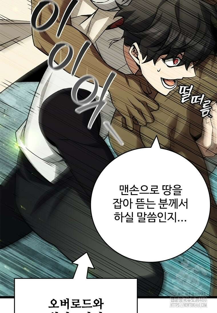 용을 삼킨 마법사 72화 20