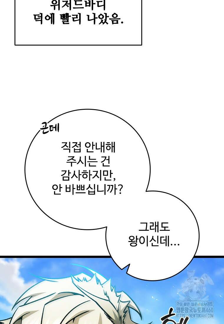 용을 삼킨 마법사 72화 21