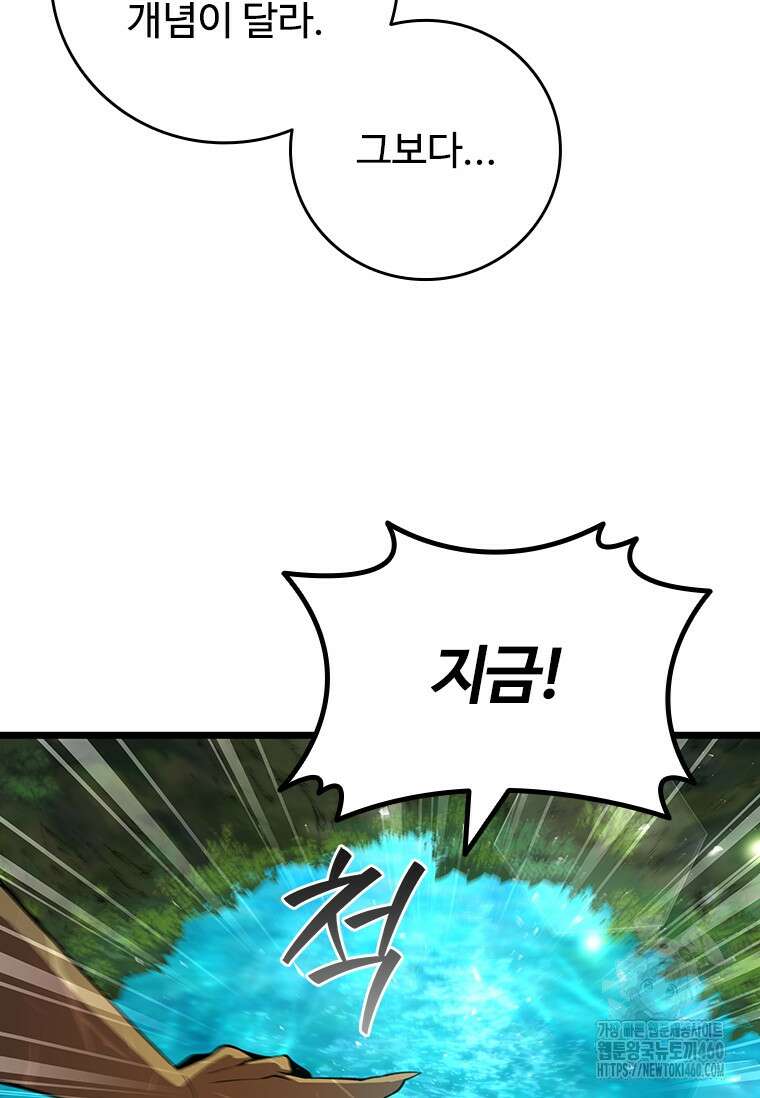 용을 삼킨 마법사 72화 23