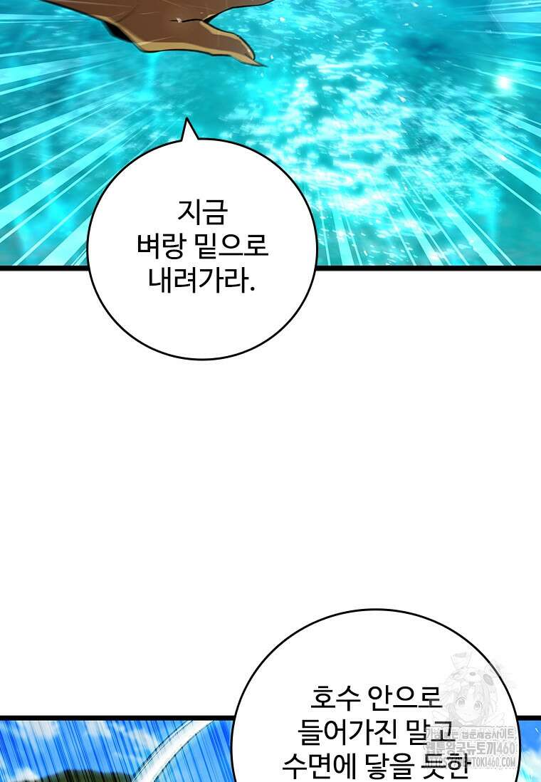 용을 삼킨 마법사 72화 24